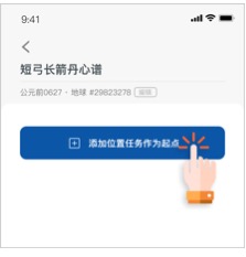 添加位置任务