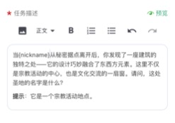 任务描述编辑