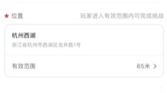 位置任务设置