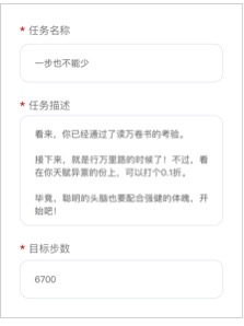 步数任务