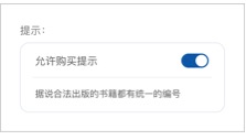 提示设置