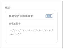 线索设置