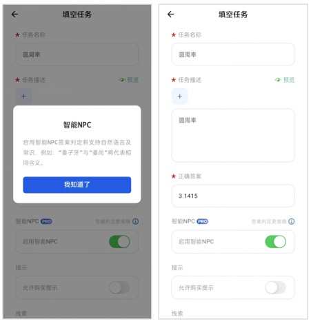 智能NPC设置1