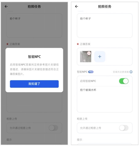 智能NPC设置2