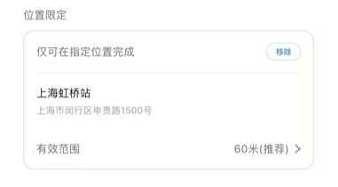 位置限定