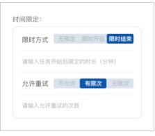 限时结束